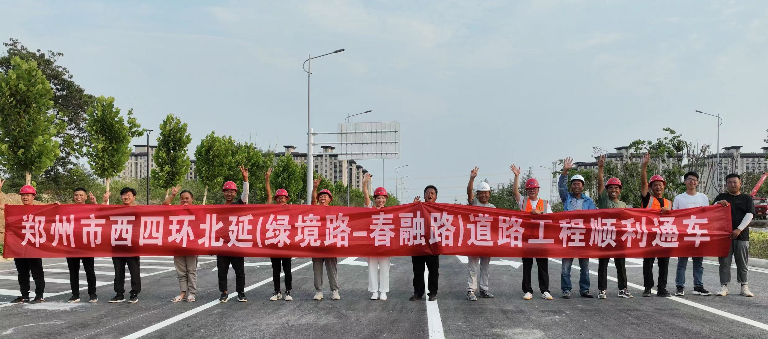 【喜報(bào)】西四環(huán)北延（綠境路——春融路）正式通車